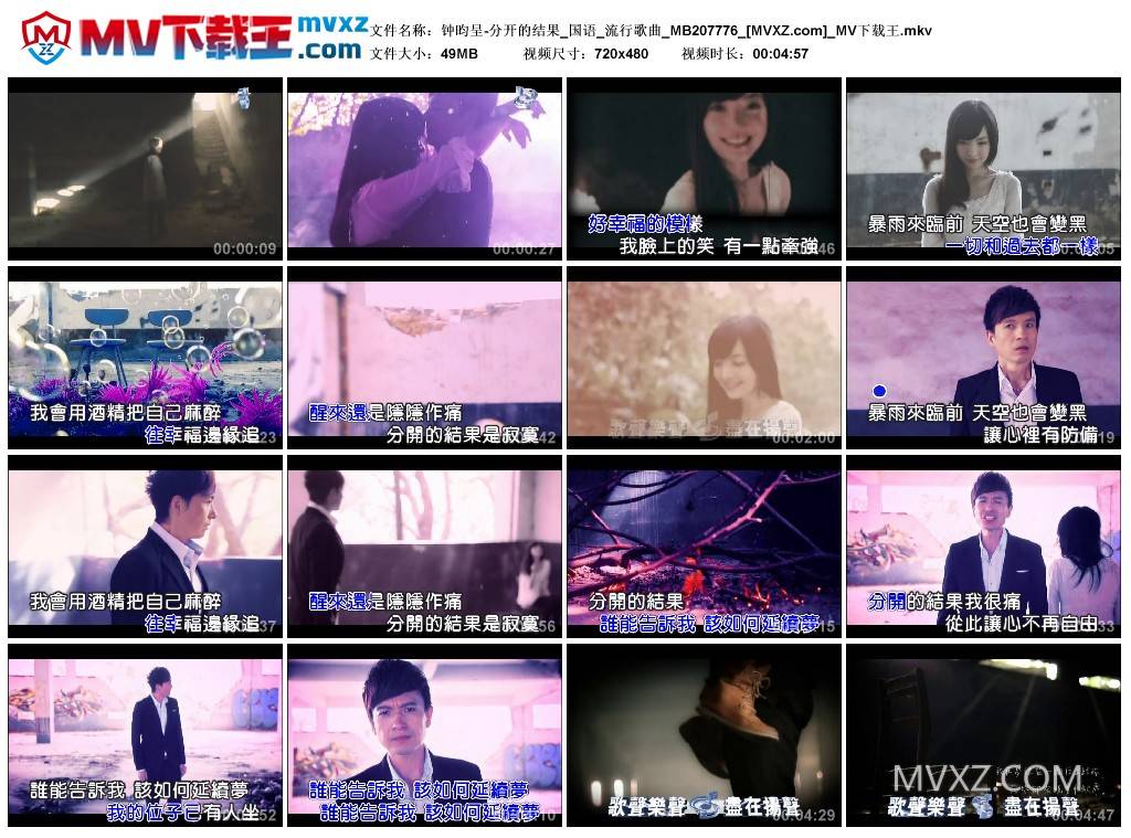钟昀呈-分开的结果_国语_流行歌曲_MB207776